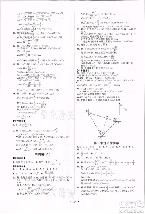 山东教育出版社2021初中同步练习册分层卷九年级数学上册青岛版参考答案