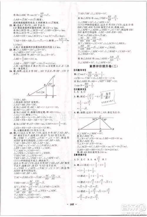 山东教育出版社2021初中同步练习册分层卷九年级数学上册青岛版参考答案