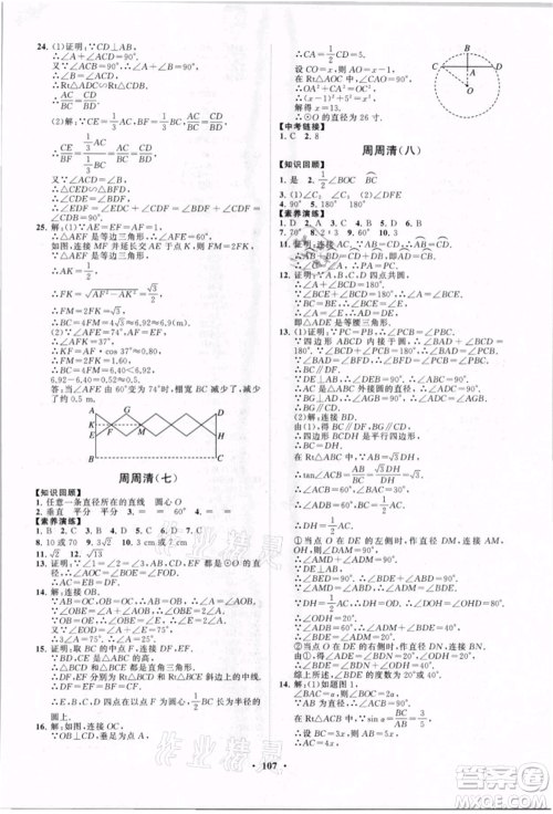 山东教育出版社2021初中同步练习册分层卷九年级数学上册青岛版参考答案