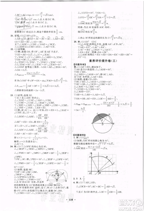 山东教育出版社2021初中同步练习册分层卷九年级数学上册青岛版参考答案