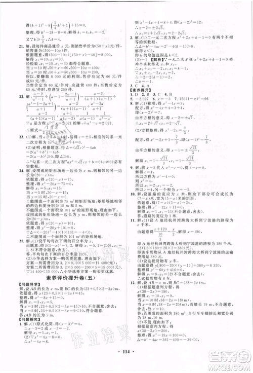 山东教育出版社2021初中同步练习册分层卷九年级数学上册青岛版参考答案