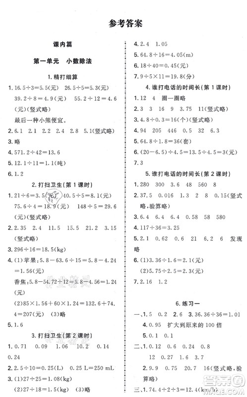 北京师范大学出版社2021课内课外直通车五年级数学上册北师大版答案