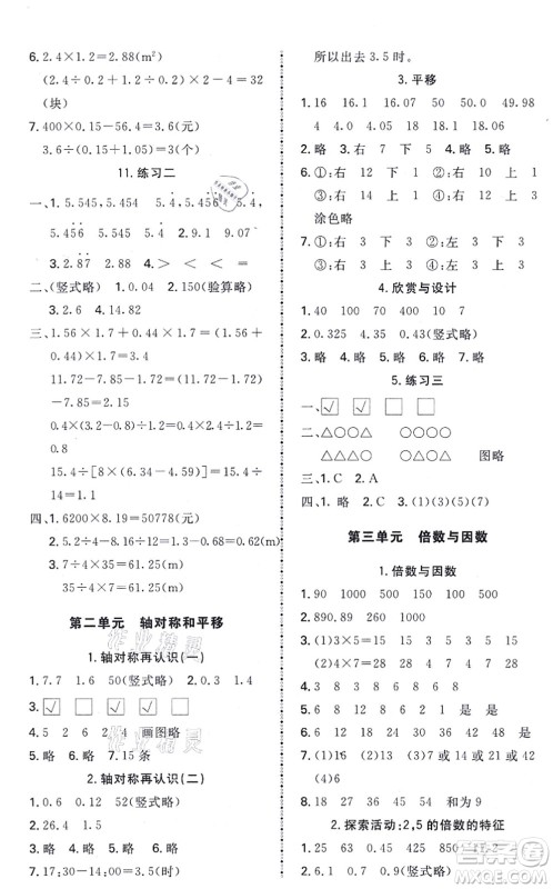 北京师范大学出版社2021课内课外直通车五年级数学上册北师大版答案