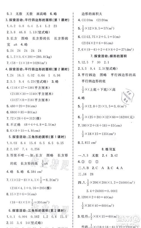 北京师范大学出版社2021课内课外直通车五年级数学上册北师大版答案