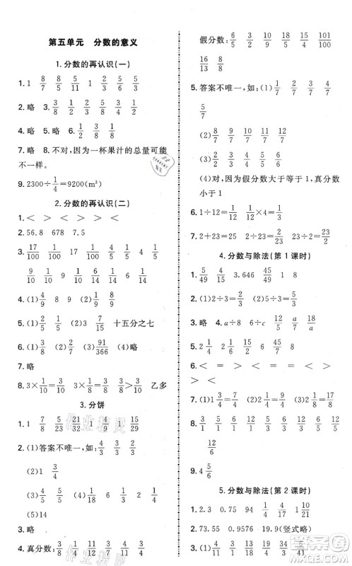北京师范大学出版社2021课内课外直通车五年级数学上册北师大版答案