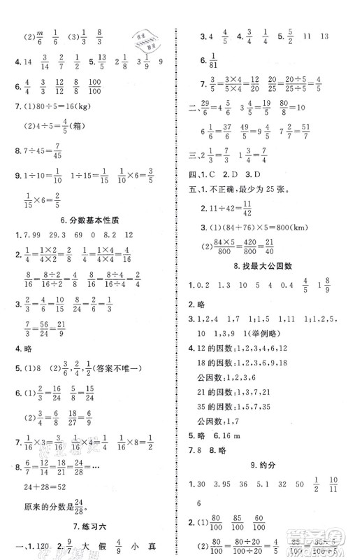 北京师范大学出版社2021课内课外直通车五年级数学上册北师大版答案