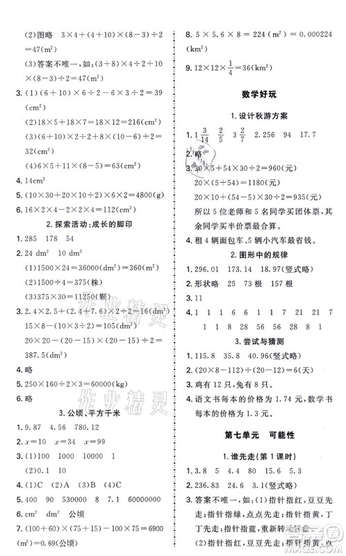 北京师范大学出版社2021课内课外直通车五年级数学上册北师大版答案