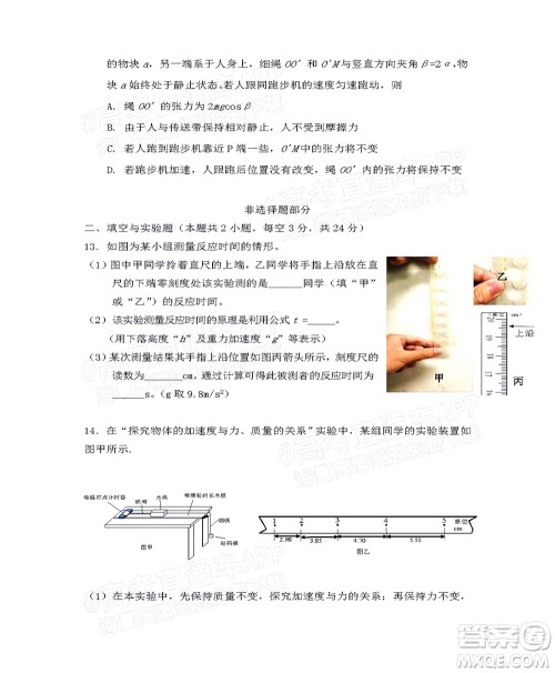 江西省九校2022届高三上学期期中联考物理试题及答案