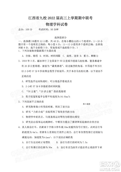 江西省九校2022届高三上学期期中联考物理试题及答案 江西省九校2022届高三上学期期中联考物理试题及答案