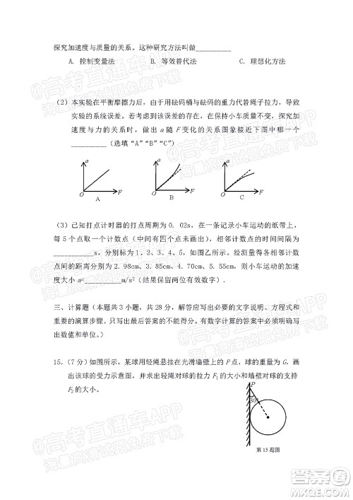江西省九校2022届高三上学期期中联考物理试题及答案 江西省九校2022届高三上学期期中联考物理试题及答案