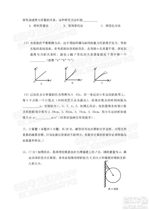 江西省九校2022届高三上学期期中联考物理试题及答案