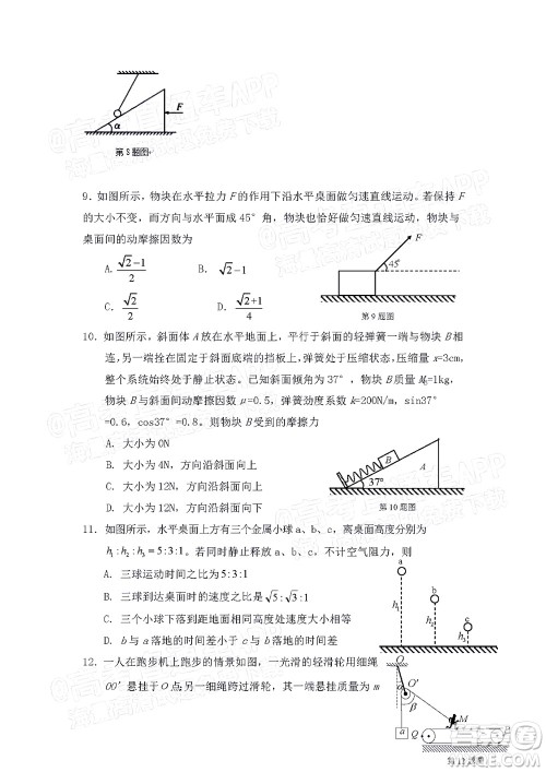 江西省九校2022届高三上学期期中联考物理试题及答案