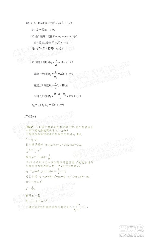江西省九校2022届高三上学期期中联考物理试题及答案 江西省九校2022届高三上学期期中联考物理试题及答案