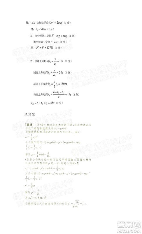 江西省九校2022届高三上学期期中联考物理试题及答案