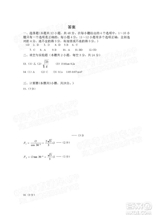 江西省九校2022届高三上学期期中联考物理试题及答案