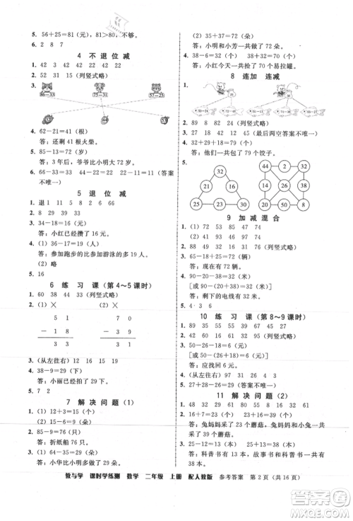 安徽人民出版社2021华翰文化教与学课时学练测二年级数学上册人教版参考答案