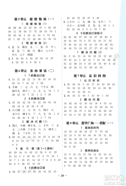 安徽人民出版社2021华翰文化教与学课时学练测二年级数学上册人教版参考答案