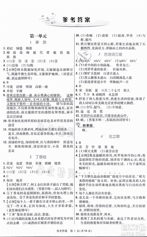 北京师范大学出版社2021课内课外直通车六年级语文上册人教版河南专版答案