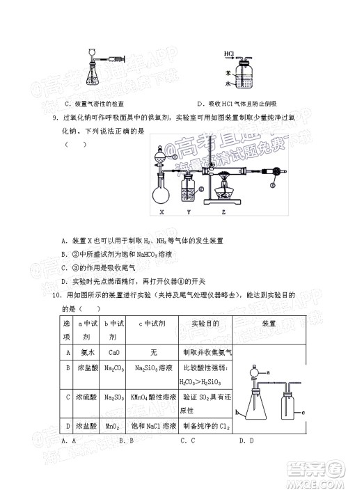 江西省九校2022届高三上学期期中联考化学试题及答案