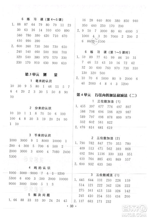 安徽人民出版社2021华翰文化教与学课时学练测三年级数学上册人教版参考答案