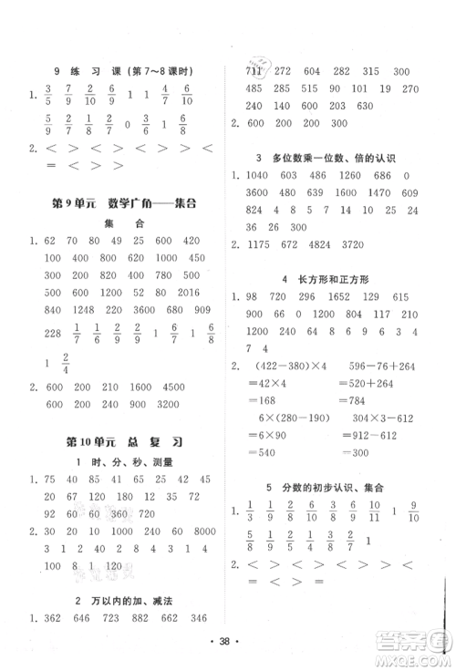 安徽人民出版社2021华翰文化教与学课时学练测三年级数学上册人教版参考答案