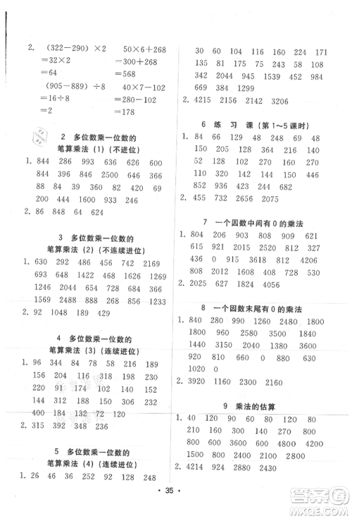 安徽人民出版社2021华翰文化教与学课时学练测三年级数学上册人教版参考答案