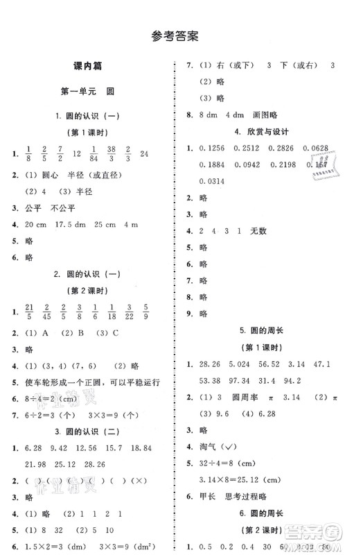 北京师范大学出版社2021课内课外直通车六年级数学上册北师大版答案