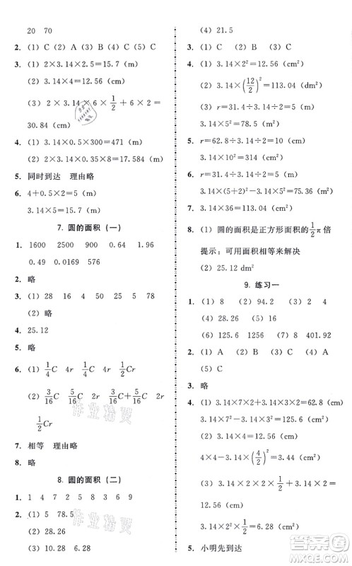 北京师范大学出版社2021课内课外直通车六年级数学上册北师大版答案