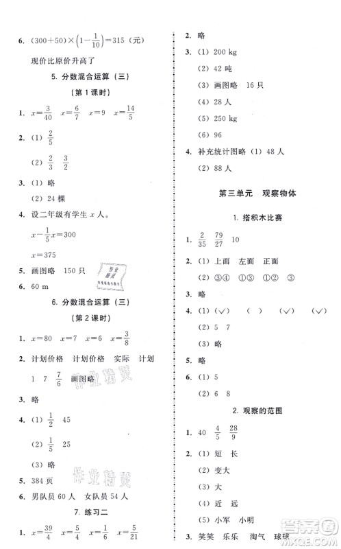北京师范大学出版社2021课内课外直通车六年级数学上册北师大版答案