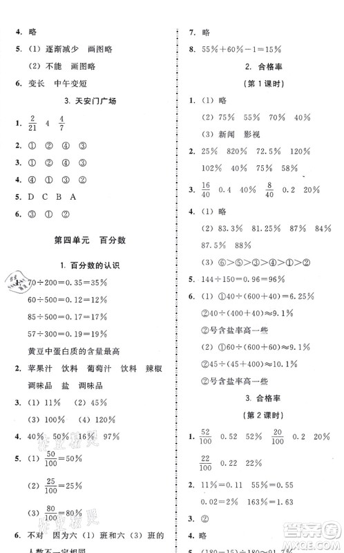 北京师范大学出版社2021课内课外直通车六年级数学上册北师大版答案