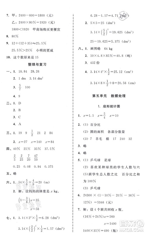 北京师范大学出版社2021课内课外直通车六年级数学上册北师大版答案