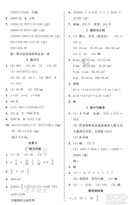 北京师范大学出版社2021课内课外直通车六年级数学上册北师大版答案