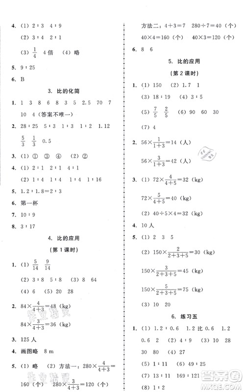 北京师范大学出版社2021课内课外直通车六年级数学上册北师大版答案