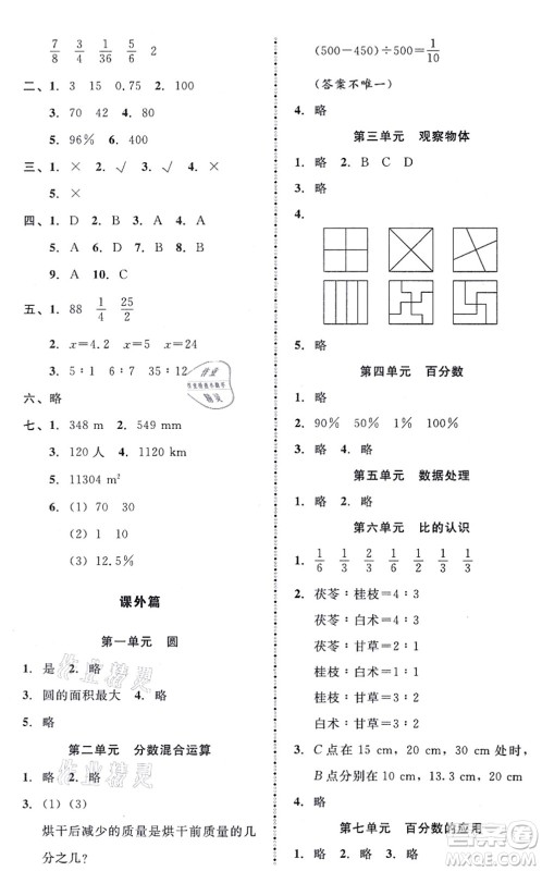 北京师范大学出版社2021课内课外直通车六年级数学上册北师大版答案