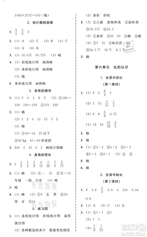 北京师范大学出版社2021课内课外直通车六年级数学上册北师大版答案