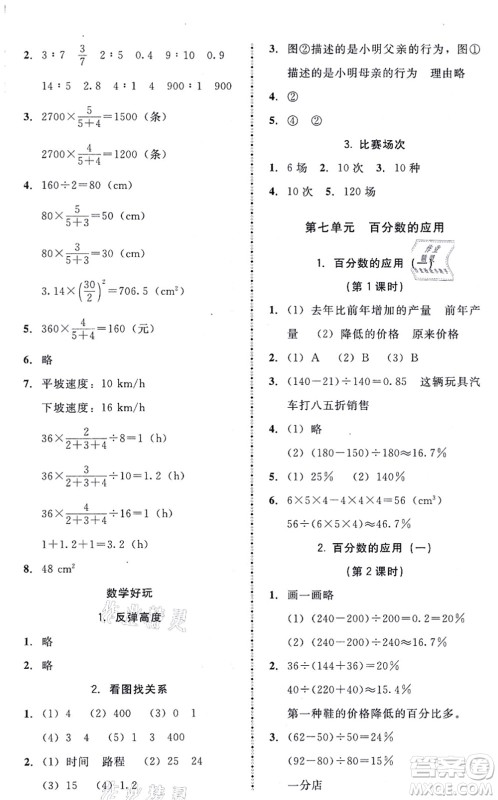 北京师范大学出版社2021课内课外直通车六年级数学上册北师大版答案