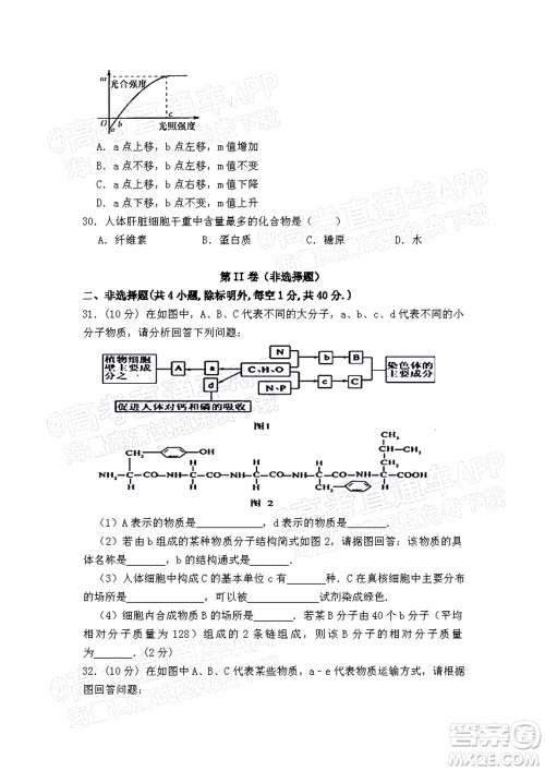 江西省九校2022届高三上学期期中联考生物试题及答案 江西省九校2022届高三上学期期中联考生物试题及答案