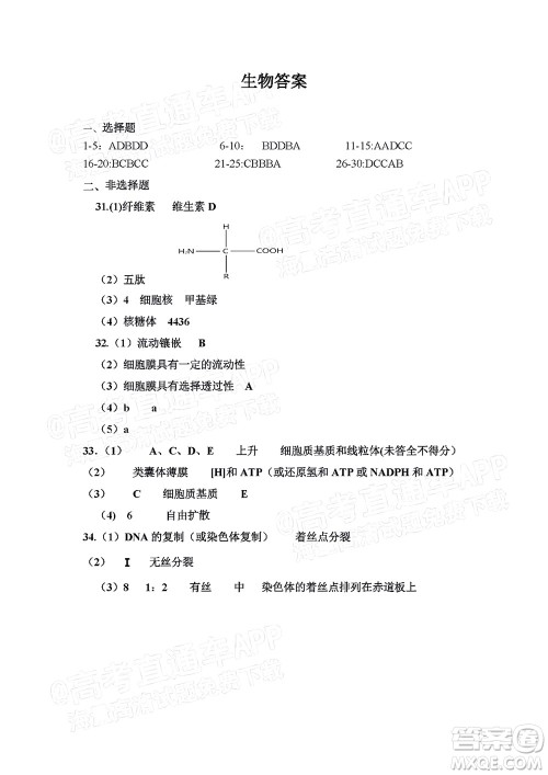 江西省九校2022届高三上学期期中联考生物试题及答案