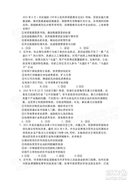 江西省九校2022届高三上学期期中联考政治试题及答案 江西省九校2022届高三上学期期中联考政治试题及答案