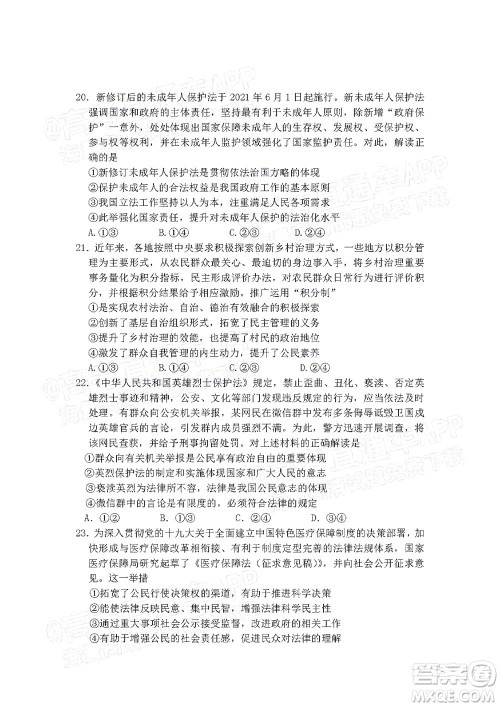 江西省九校2022届高三上学期期中联考政治试题及答案 江西省九校2022届高三上学期期中联考政治试题及答案