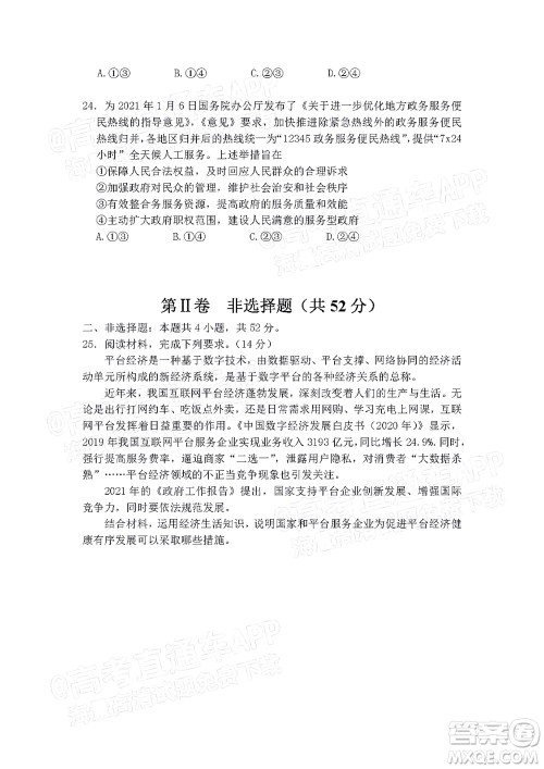 江西省九校2022届高三上学期期中联考政治试题及答案 江西省九校2022届高三上学期期中联考政治试题及答案