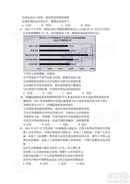 江西省九校2022届高三上学期期中联考政治试题及答案 江西省九校2022届高三上学期期中联考政治试题及答案