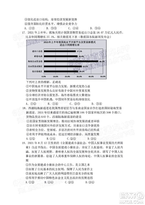 江西省九校2022届高三上学期期中联考政治试题及答案