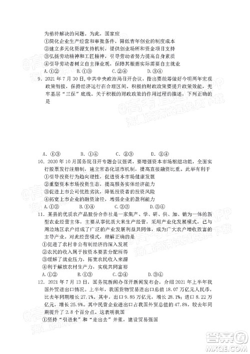 江西省九校2022届高三上学期期中联考政治试题及答案 江西省九校2022届高三上学期期中联考政治试题及答案