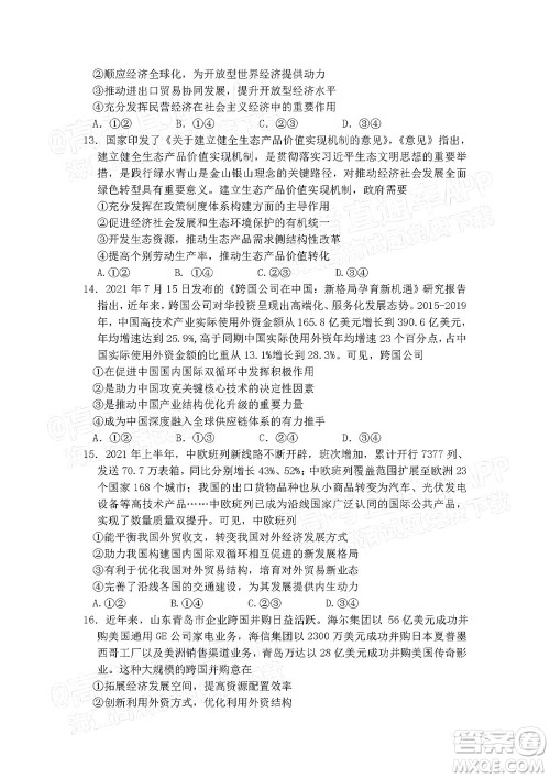 江西省九校2022届高三上学期期中联考政治试题及答案 江西省九校2022届高三上学期期中联考政治试题及答案