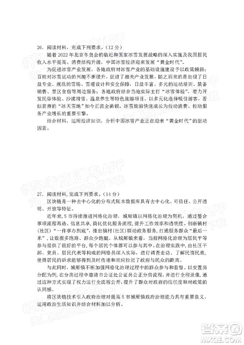 江西省九校2022届高三上学期期中联考政治试题及答案