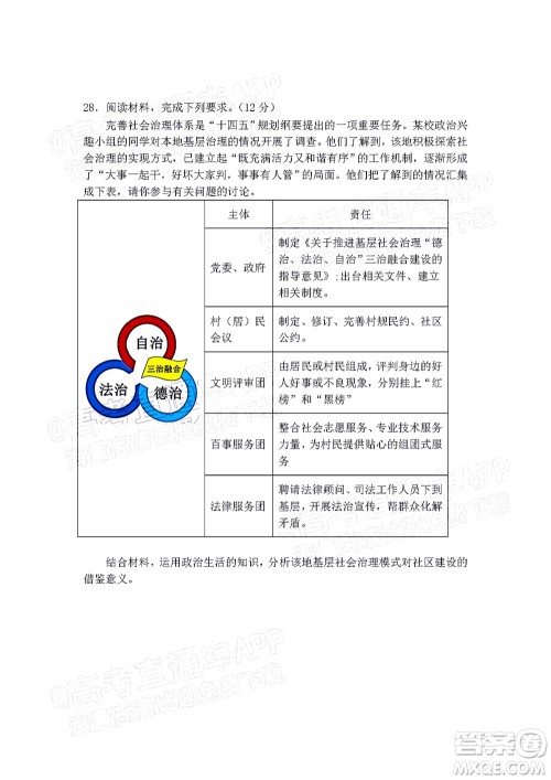 江西省九校2022届高三上学期期中联考政治试题及答案