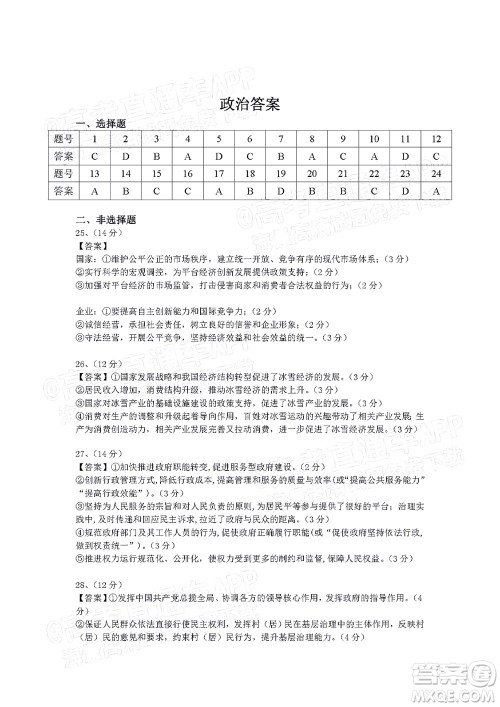 江西省九校2022届高三上学期期中联考政治试题及答案