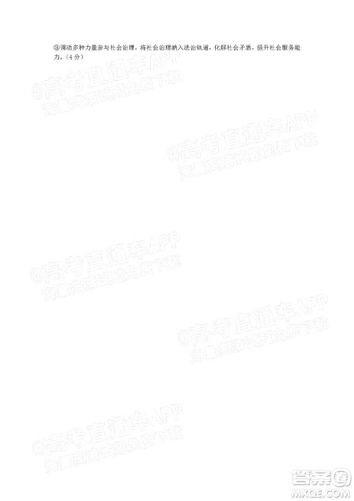 江西省九校2022届高三上学期期中联考政治试题及答案 江西省九校2022届高三上学期期中联考政治试题及答案