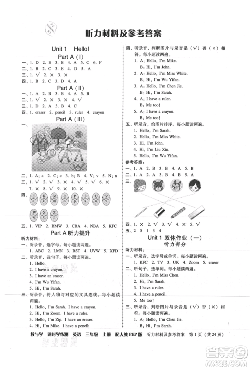 安徽人民出版社2021华翰文化教与学课时学练测三年级英语上册人教版参考答案 安徽人民出版社2021华翰文化教与学课时学练测三年级英语上册人教版参考答案